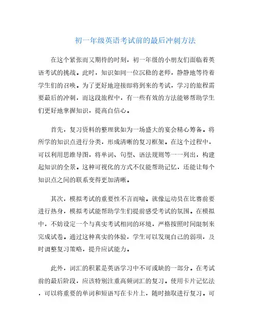 初一年级英语考试前的最后冲刺方法