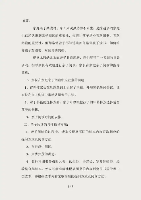 如何指导家长在家进行亲子阅读