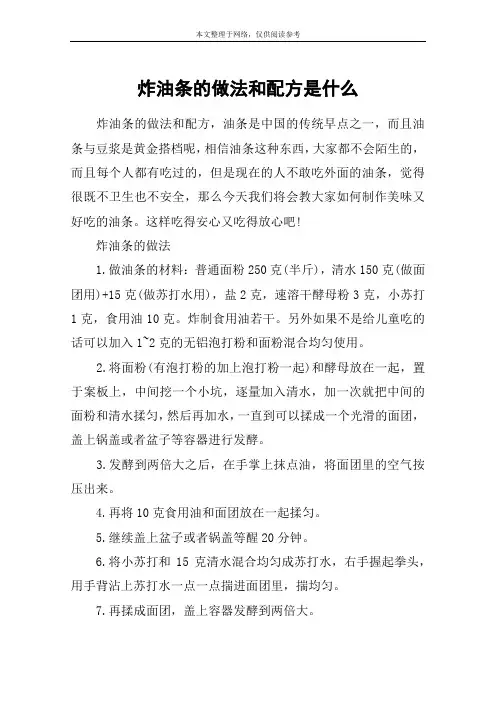 炸油条的做法和配方是什么