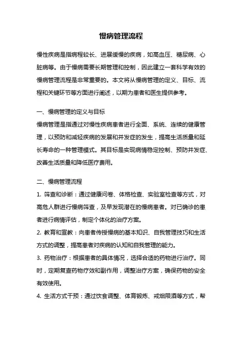 慢病管理流程
