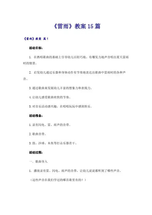《雷雨》教案15篇