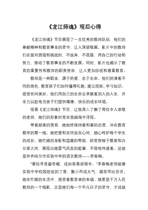 《龙江师魂》观后心得1