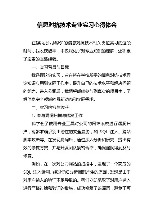 信息对抗技术专业实习心得体会