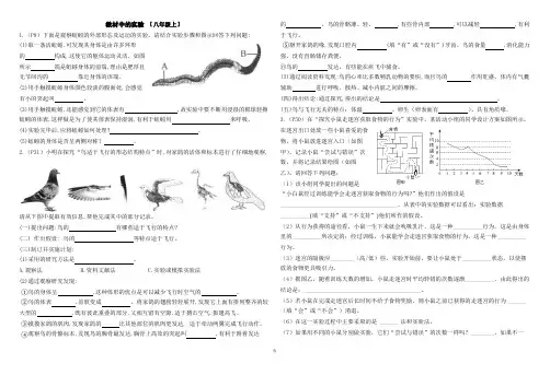 人教版生物八年级上实验题专练