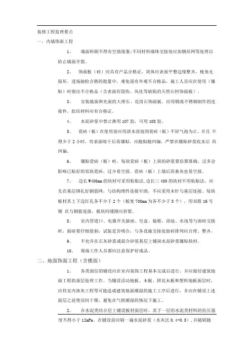 装修工程监理要点