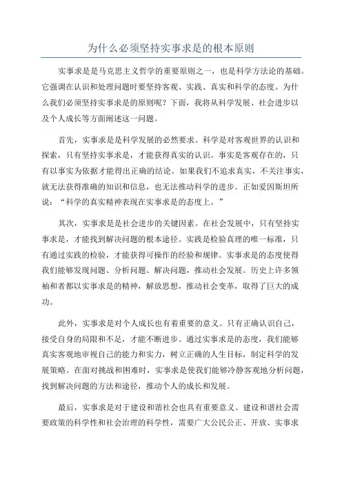 为什么必须坚持实事求是的根本原则