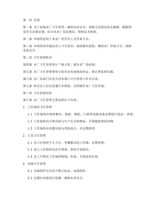 水厂卫生管理制度模板
