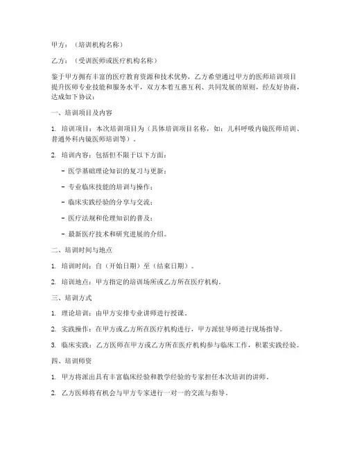 医师培训合作协议模板
