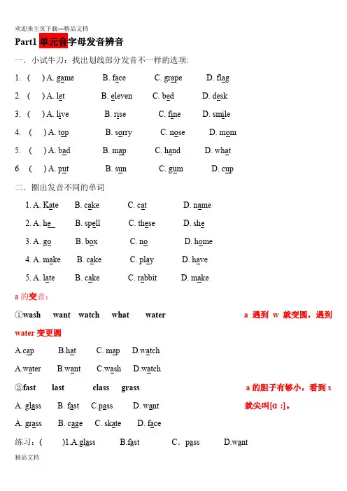 小升初英语辨音精华版