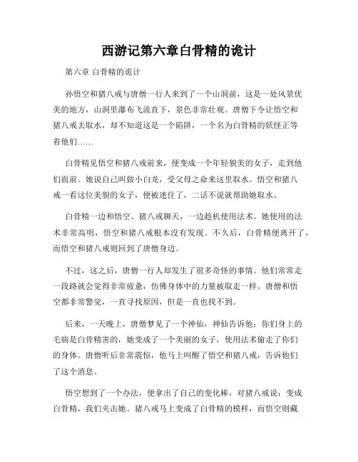 西游记第六章白骨精的诡计