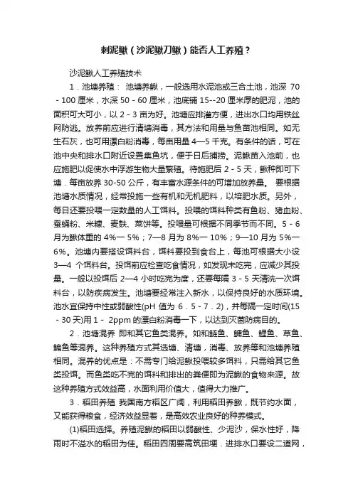 刺泥鳅（沙泥鳅刀鳅）能否人工养殖？