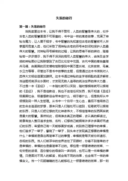 失落的秘符