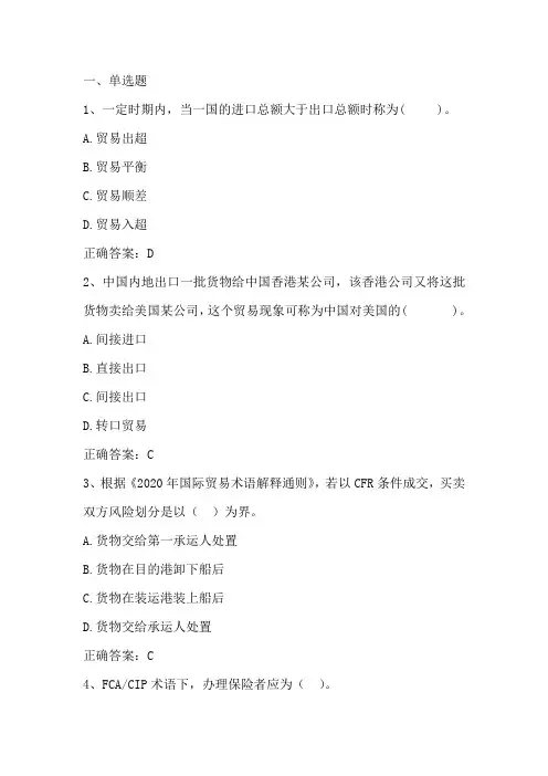 国际贸易实务期末复习题与答案
