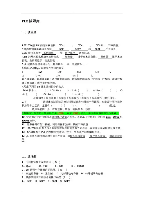 S7-200PLC试题库(含答案)