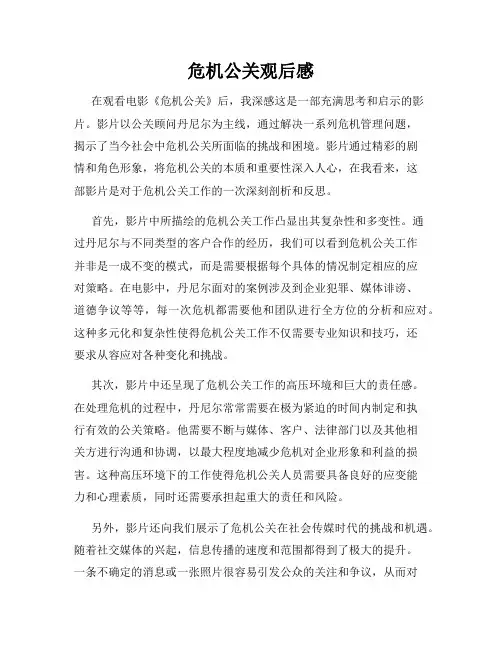 危机公关观后感