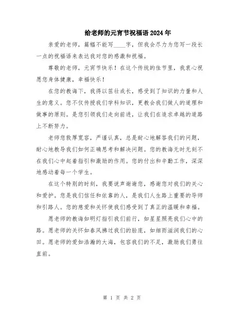 给老师的元宵节祝福语2024年