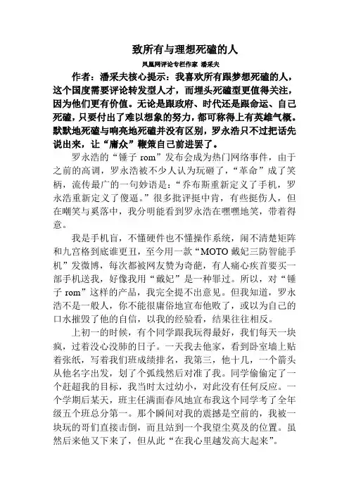 致所有与理想死磕的人