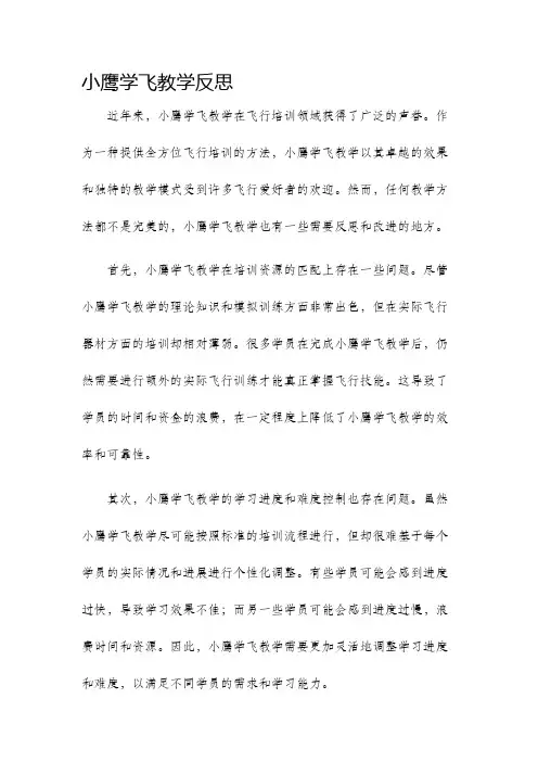 小鹰学飞教学反思