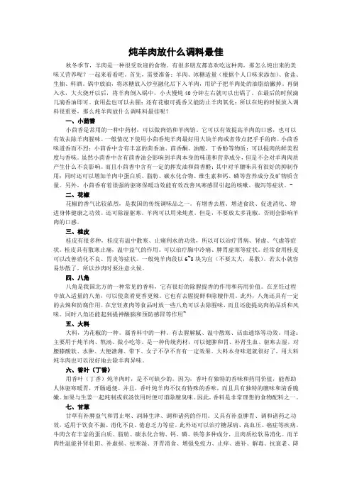 炖羊肉放什么调料最佳
