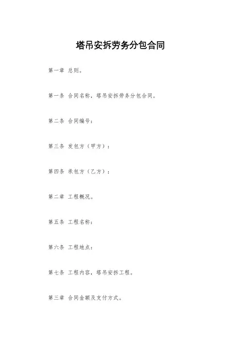 塔吊安拆劳务分包合同