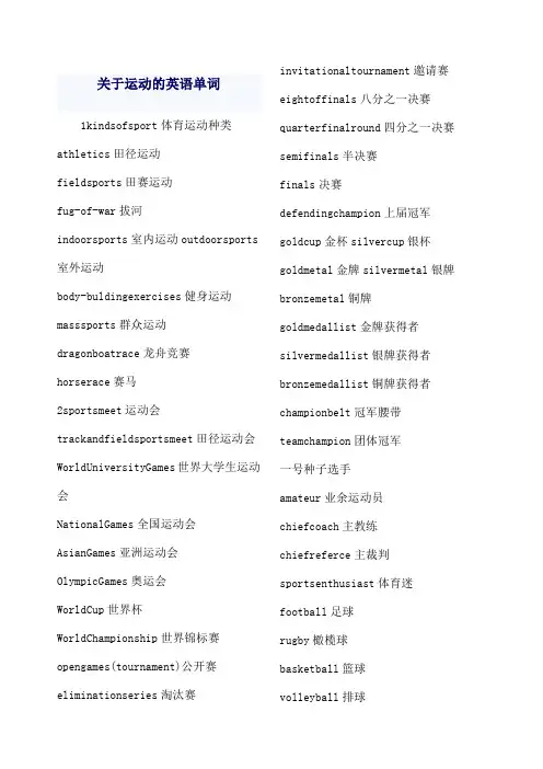 关于运动的英语单词