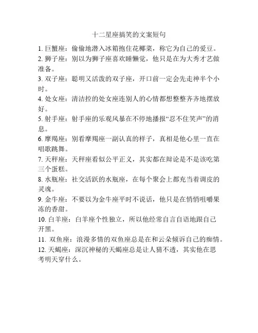 十二星座搞笑的文案短句