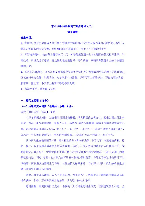广东省梅县东山中学2018届高三热身考试(二)语文试题 Word版含答案