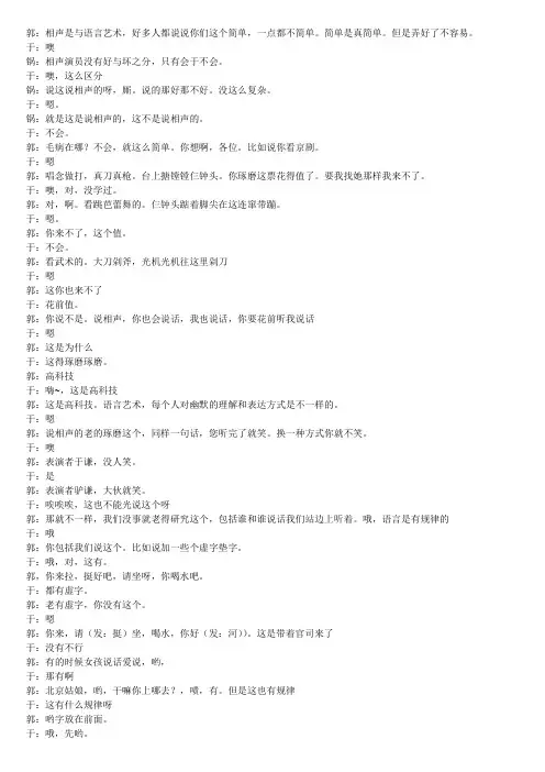 郭德纲相声-我叫郭德纲台词