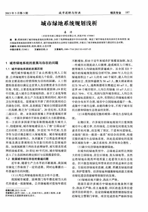 城市绿地系统规划浅析