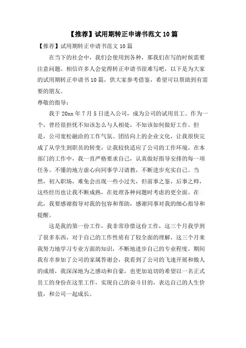 试用期转正申请书范文10篇