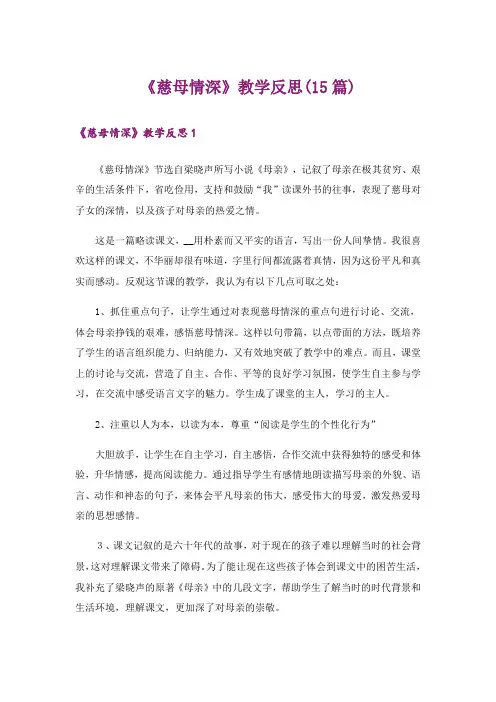 《慈母情深》教学反思(15篇)
