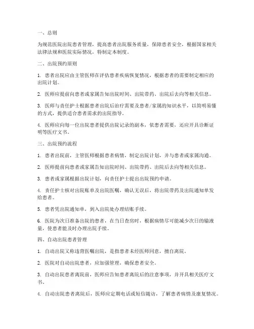 医院出院预约管理制度