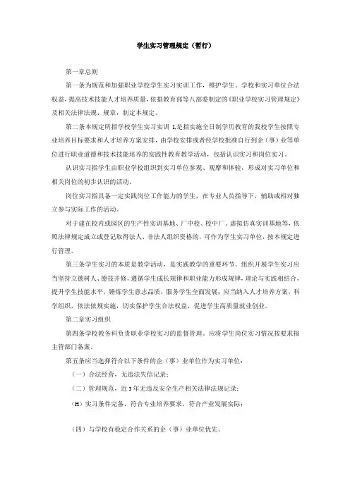 学生实习管理规定暂行