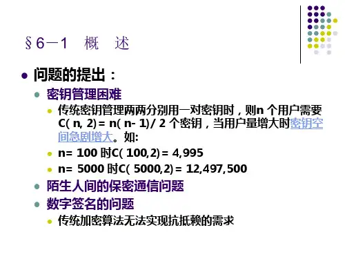 Lecture05非对称密码体制