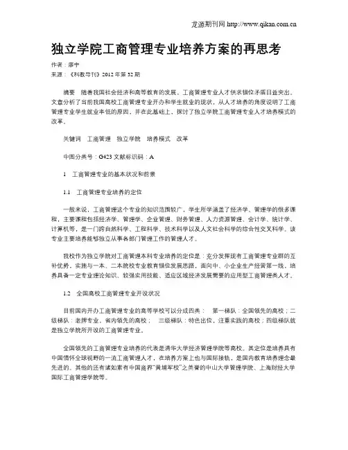 独立学院工商管理专业培养方案的再思考