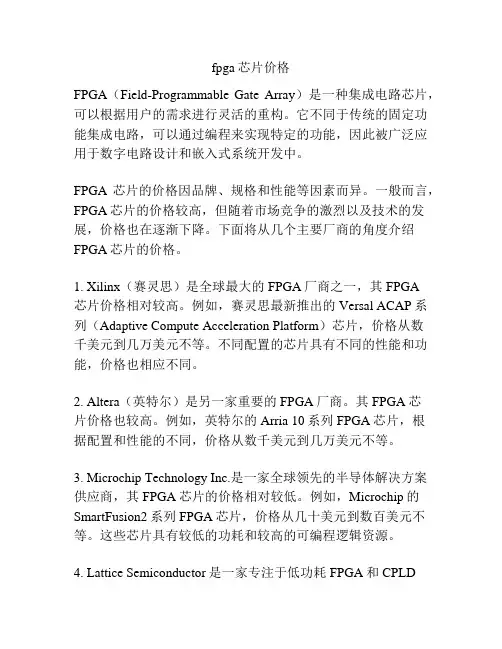 fpga芯片价格