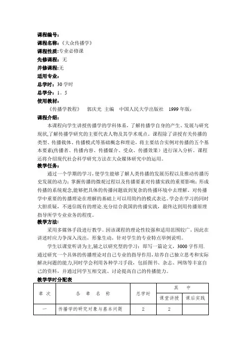 大众传播学-教案