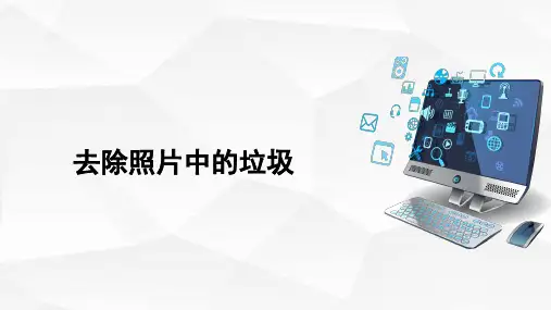 4.1图章工具、修补工具