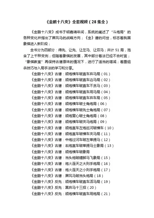 《金鹏十八变》全套视频（28集全）