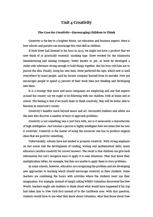Unit 4 Creativity新编大学英语第二版第四册课文翻译
