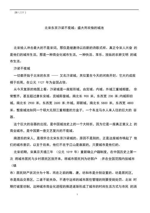北宋东京汴梁不夜城：盛大而欢愉的城池