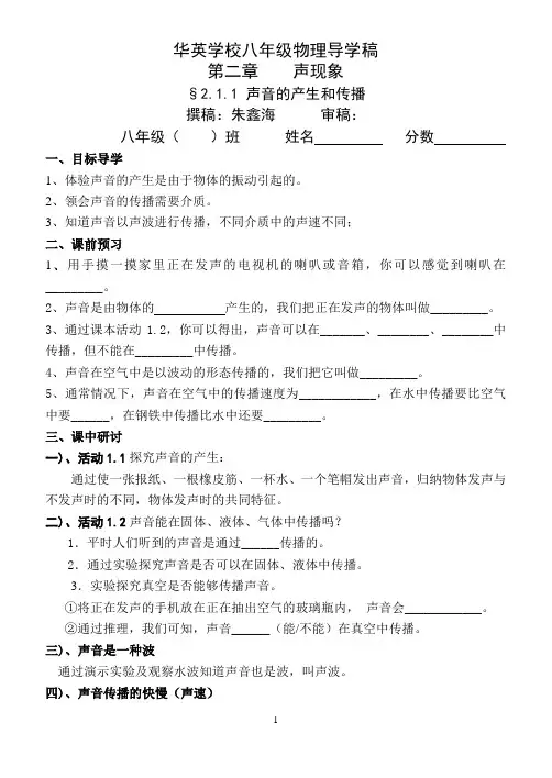 八年级第二章导学稿
