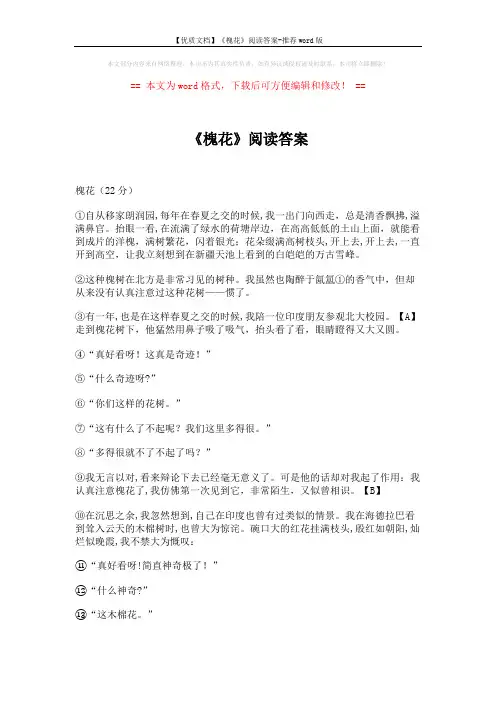 【优质文档】《槐花》阅读答案-推荐word版 (2页)