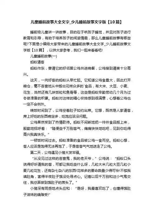 儿童睡前故事大全文字_少儿睡前故事文字版【10篇】