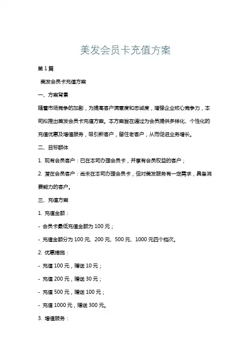 美发会员卡充值方案