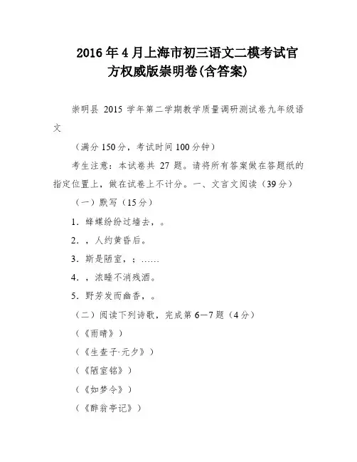 2016年4月上海市初三语文二模考试官方权威版崇明卷(含答案)