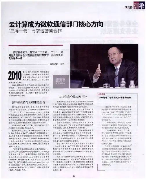 云计算成为微软通信部门核方向“三屏一云”寻求运营商合作