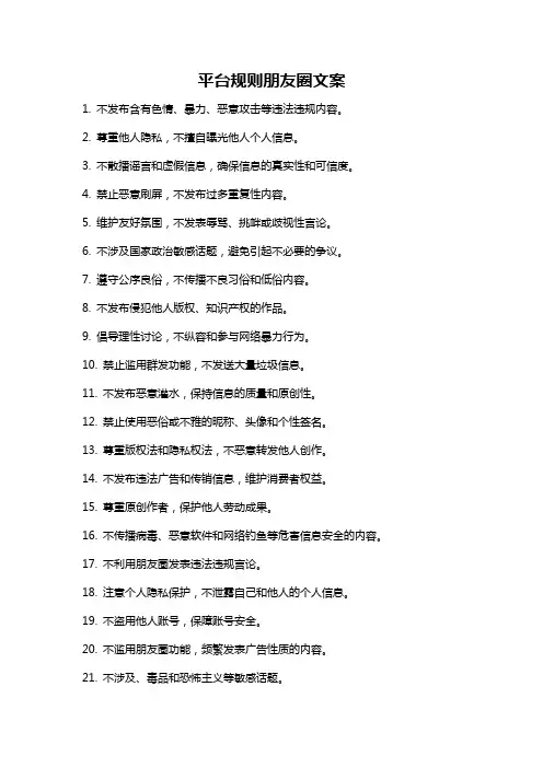 平台规则朋友圈文案