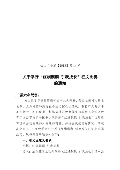 红旗飘飘 引我成长征文通知
