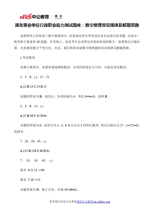 湖北行政职业能力测试题库：数字推理常见规律及解题思路